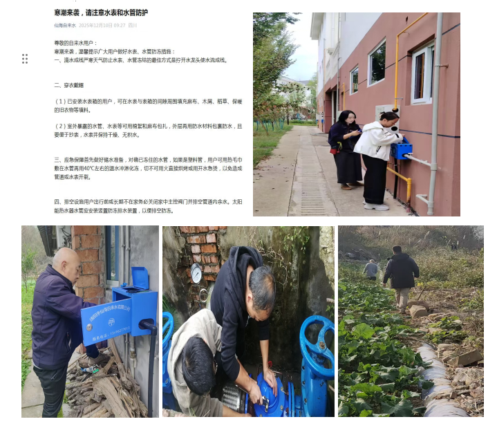 筑牢冬季供水安全线   全力保障群众用水无忧